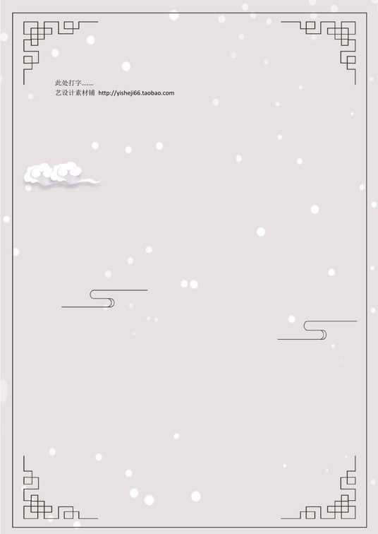 中国古风1 (31)中国古风信纸模板word模板